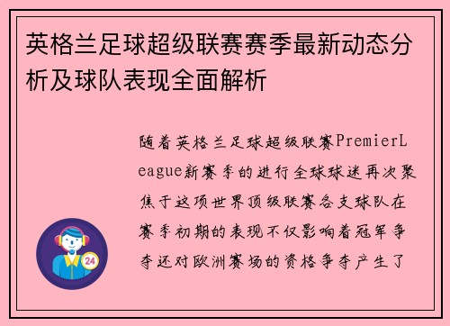 英格兰足球超级联赛赛季最新动态分析及球队表现全面解析