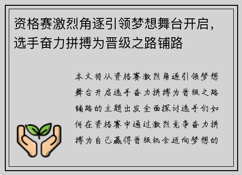 资格赛激烈角逐引领梦想舞台开启，选手奋力拼搏为晋级之路铺路